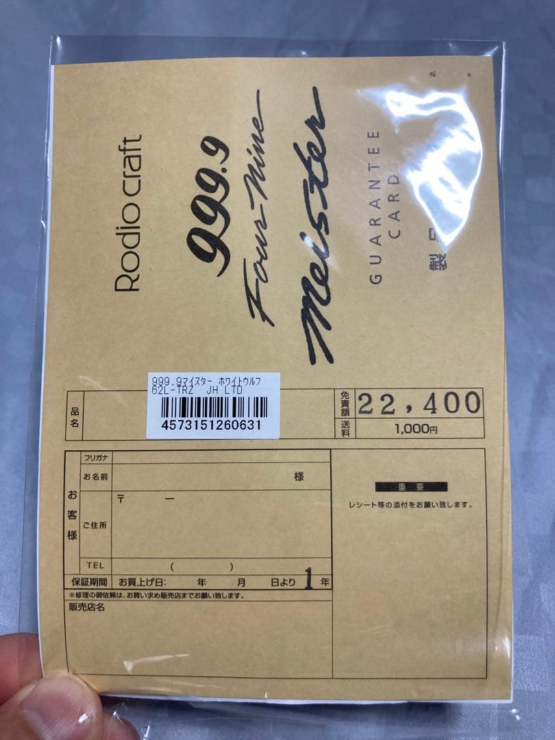 城峰　大人のグリーン　ホワイトウルフ62L-TRZ JH LTD【本日限定特価】