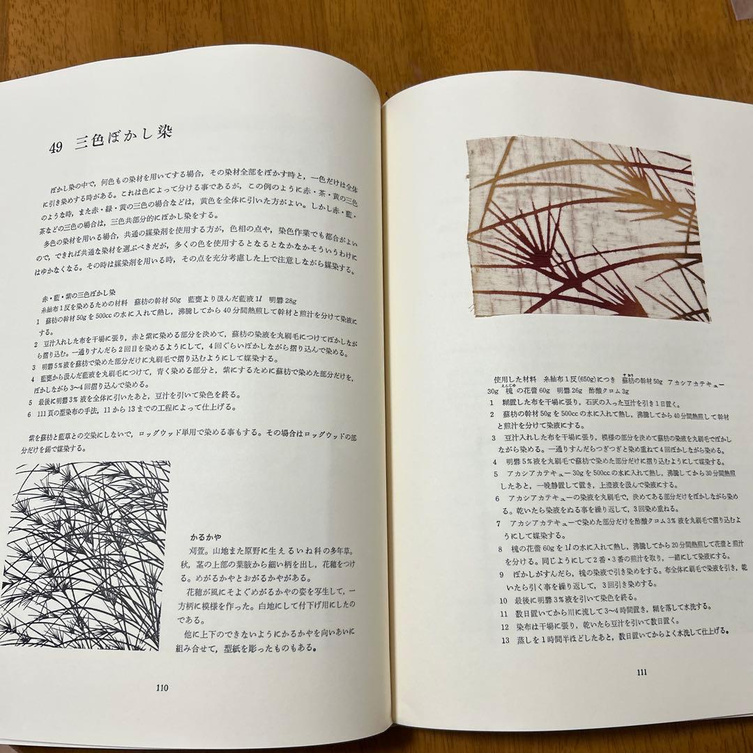 草木染　型染の色　　山崎青樹　著