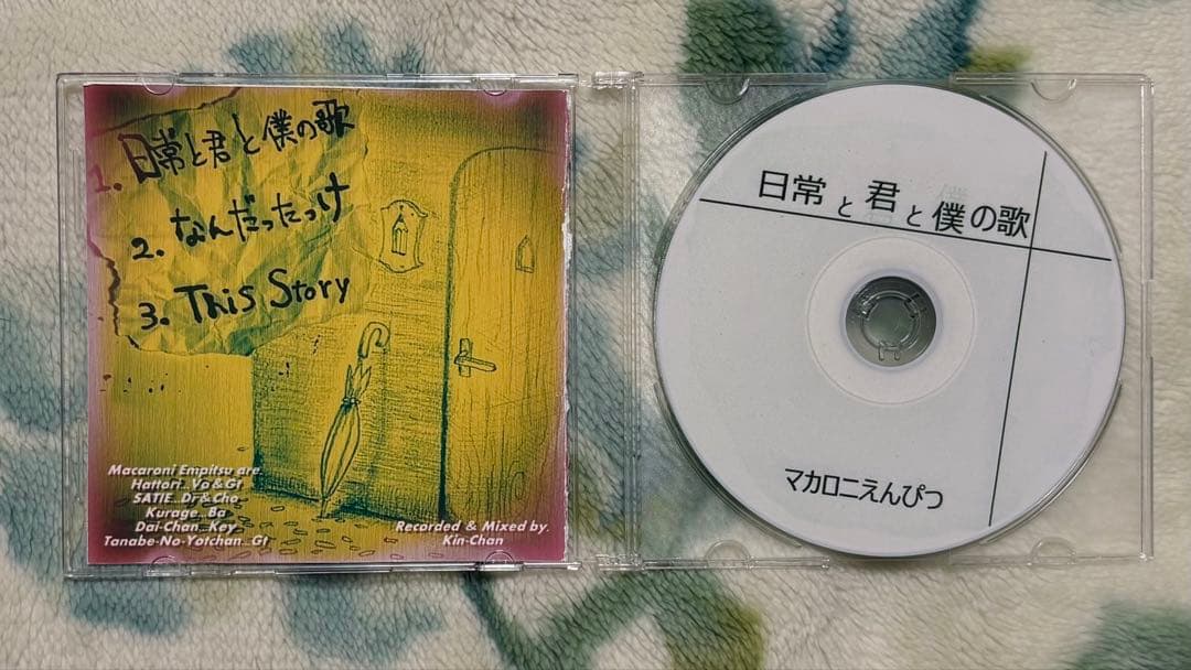 マカロニえんぴつ　日常と君と僕の歌　廃盤　demo デモ
