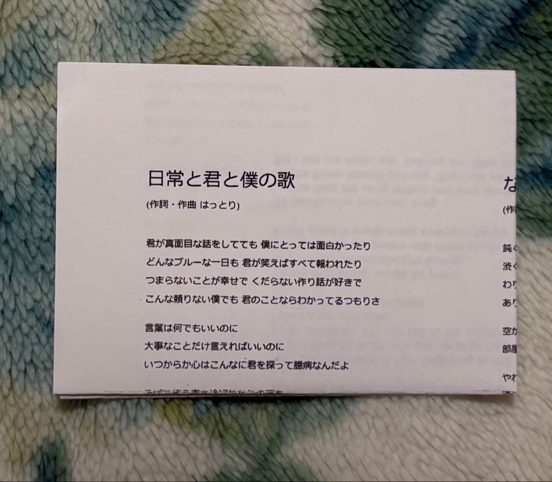 マカロニえんぴつ　日常と君と僕の歌　廃盤　demo デモ