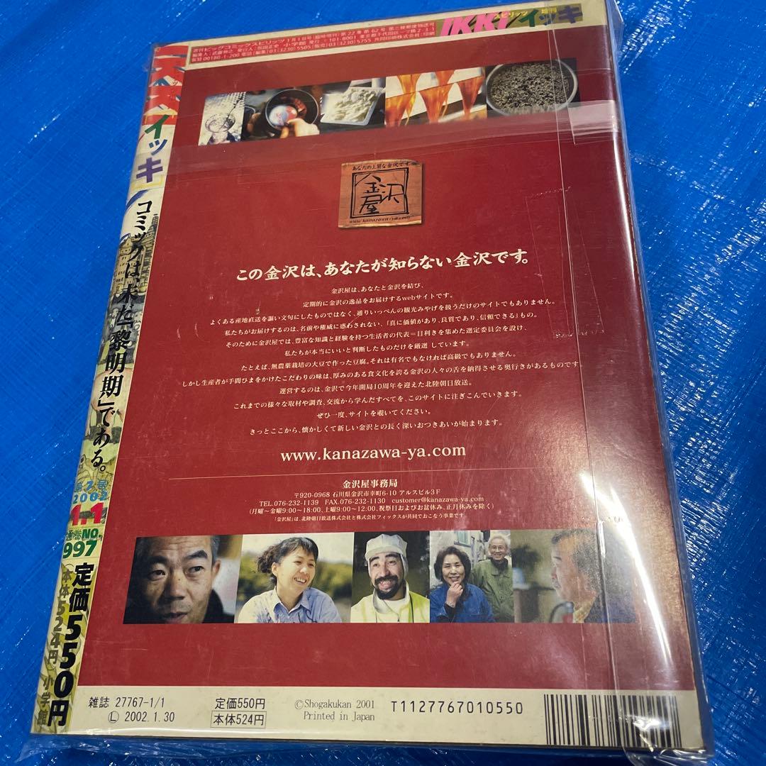 スピリッツ増刊IKKI 月刊イッキ 2002年7号 ドロヘドロ掲載 青年漫画