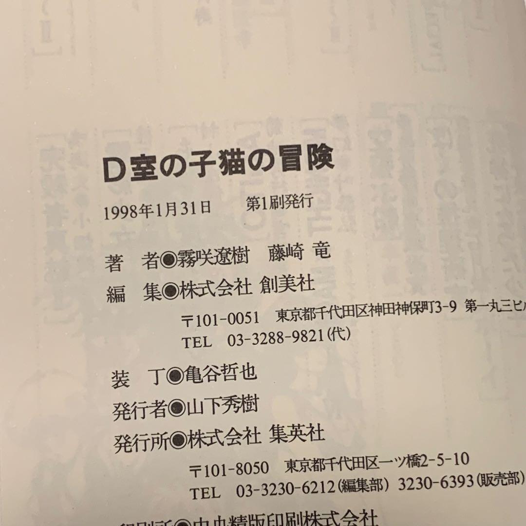 初版set 霧咲遼樹 イラスト藤崎竜 RYU FUJISAKI NSPシリーズ