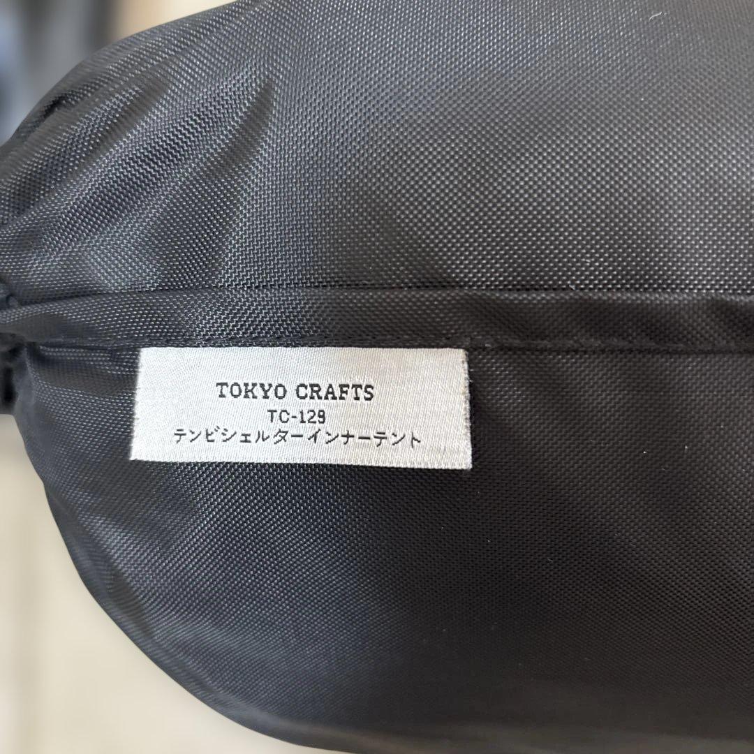 tokyocrafts テンビシェルター　グレーのセット