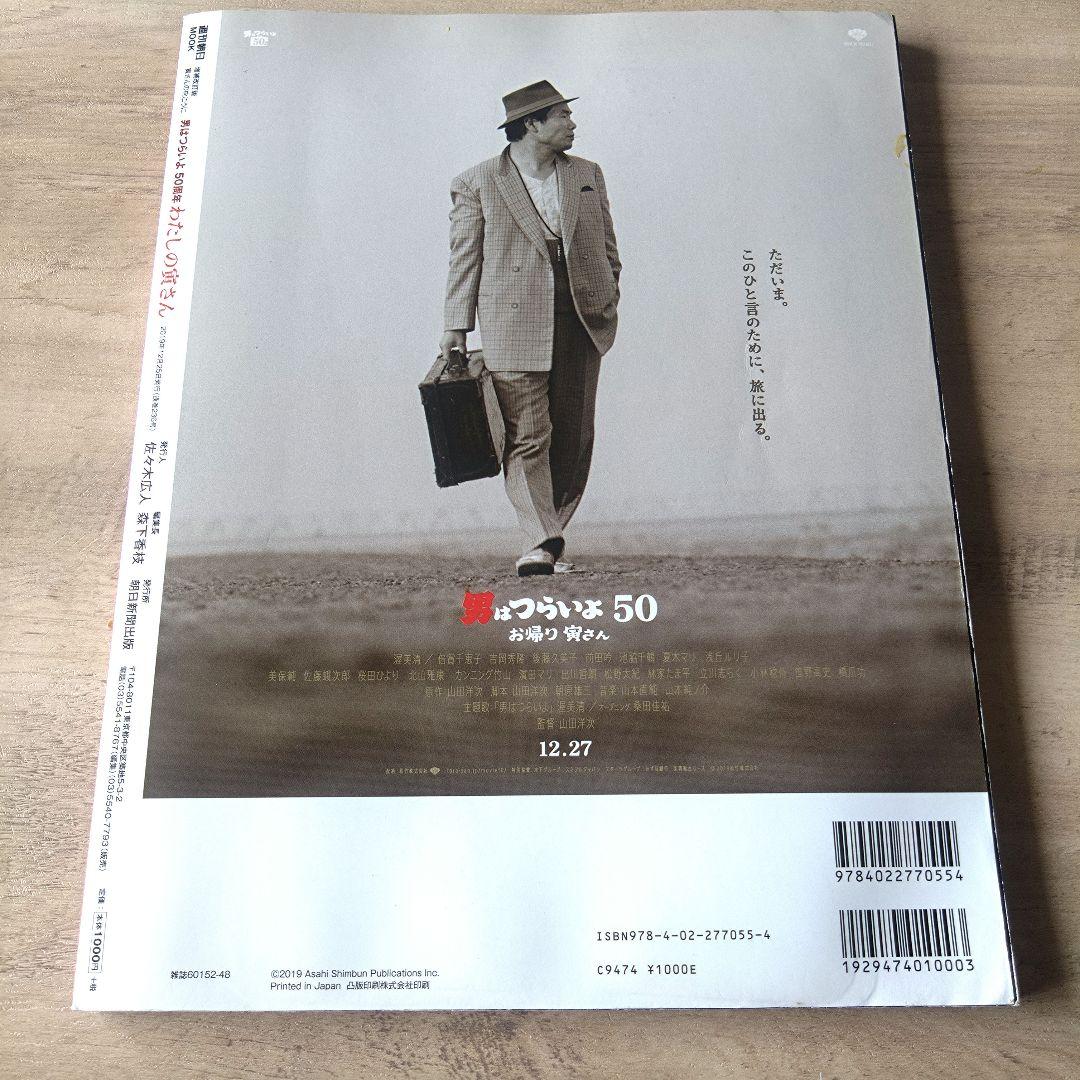 フーテンの寅さん　渥美清　５冊　まとめ売り　ばら売り可