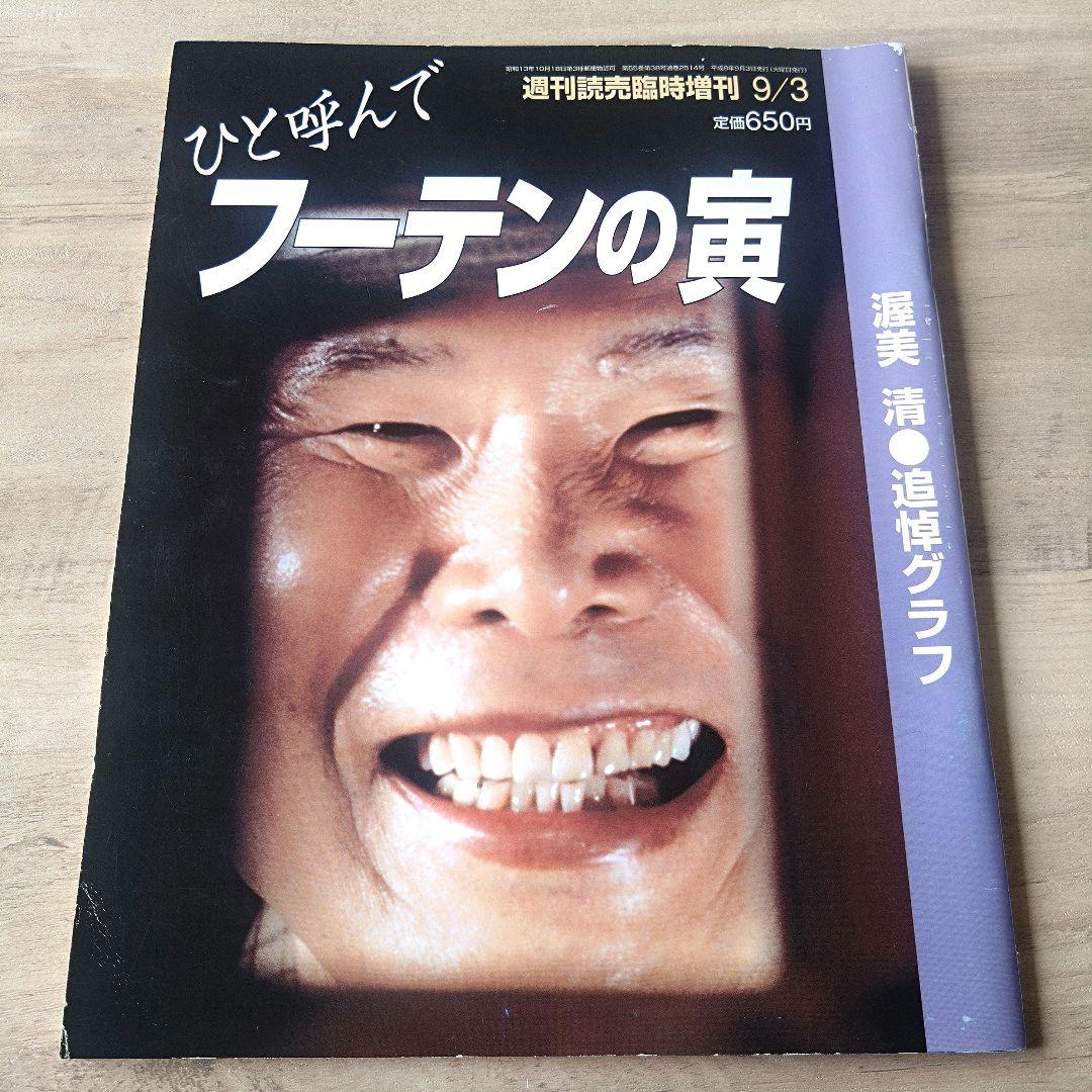 フーテンの寅さん　渥美清　５冊　まとめ売り　ばら売り可