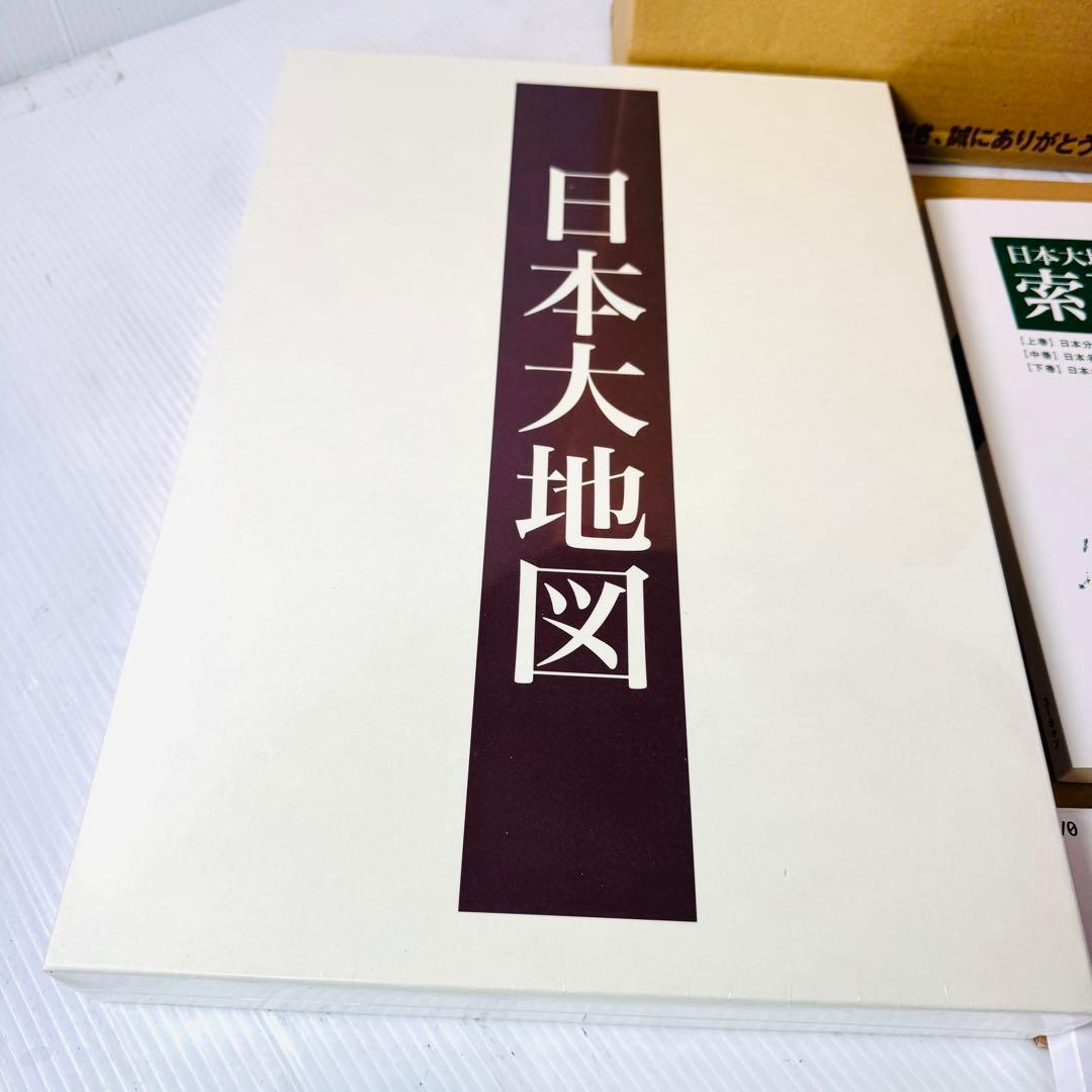 【新品未使用品】日本大地図　2020年発行版　ユーキャン