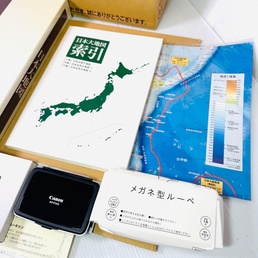【新品未使用品】日本大地図　2020年発行版　ユーキャン
