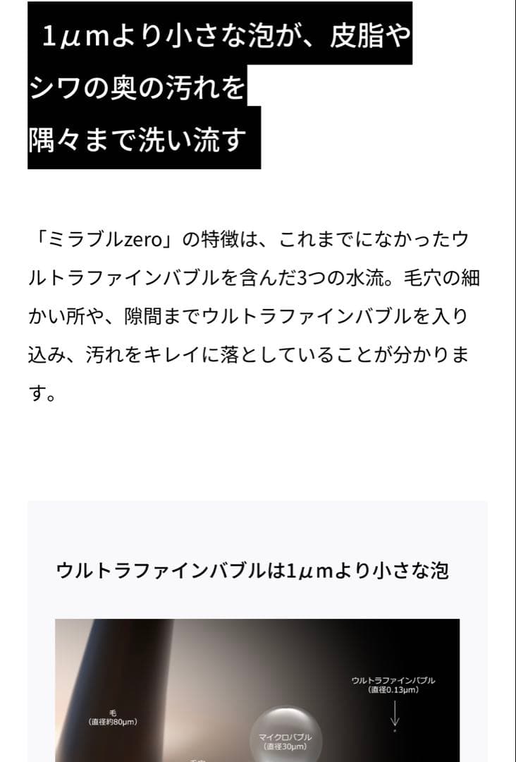Mirable zero ウルトラファインミスト シャワーヘッド証明カード付き