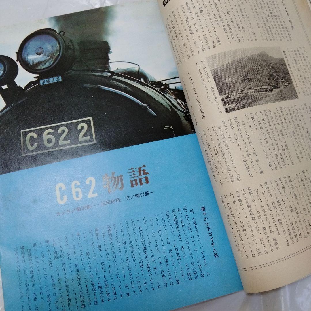 雑誌 旅 TABI 1972 日本交通公社 JTB 2024 創刊100周年雑誌