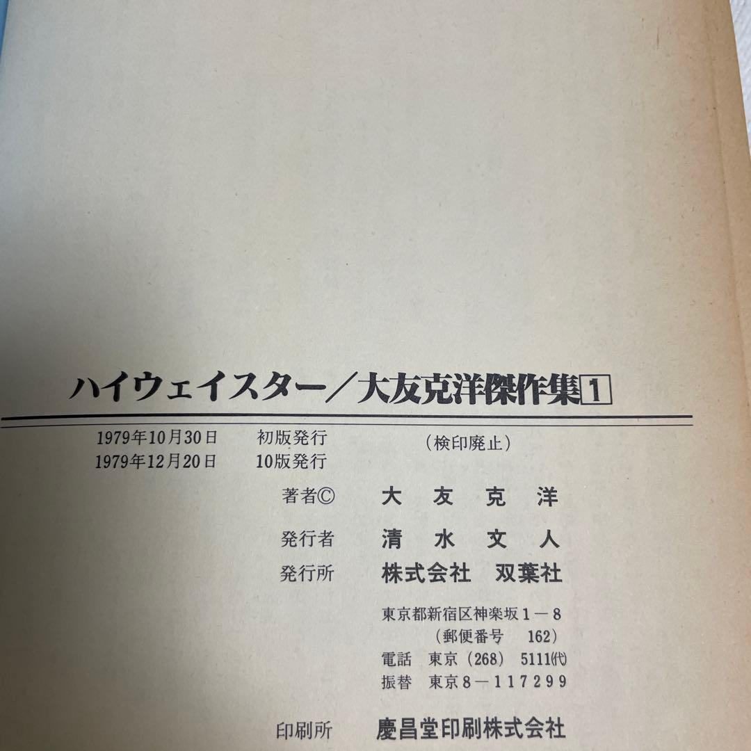 大友克洋　6冊