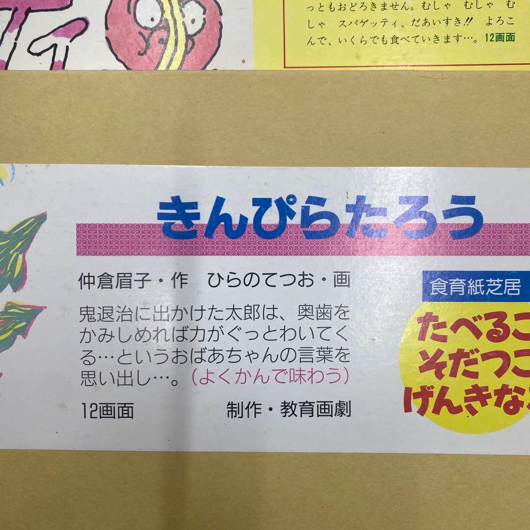 食育紙芝居9冊セットゆかいなたべもののおはなし 楽しく学ぶ！
