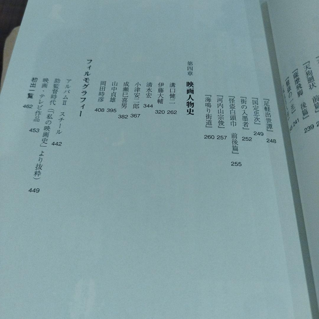 映画評論家 岸松雄の仕事　2015年初版 463P SC