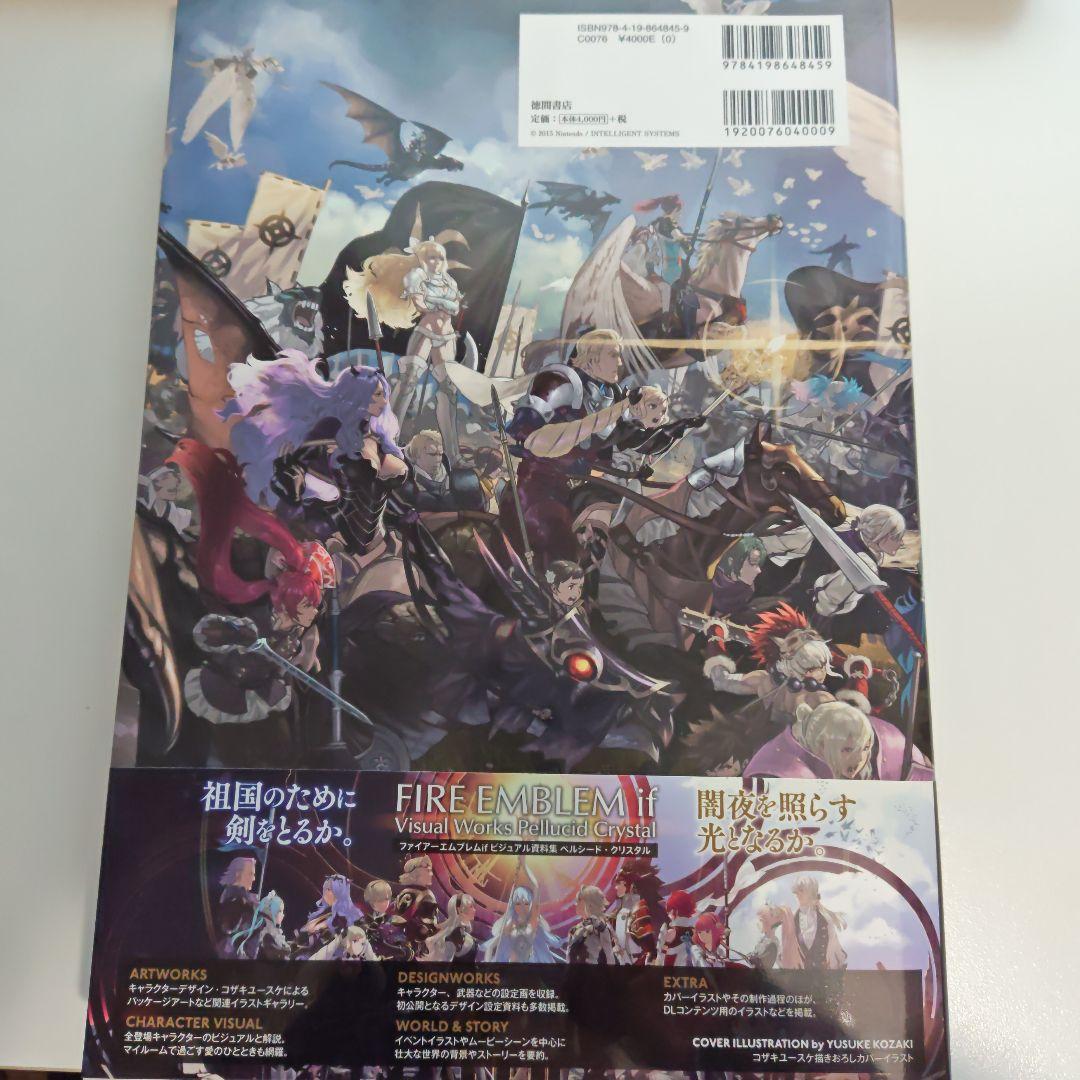 ファイアーエムブレムif ビジュアル資料集 ペルシード・クリスタル