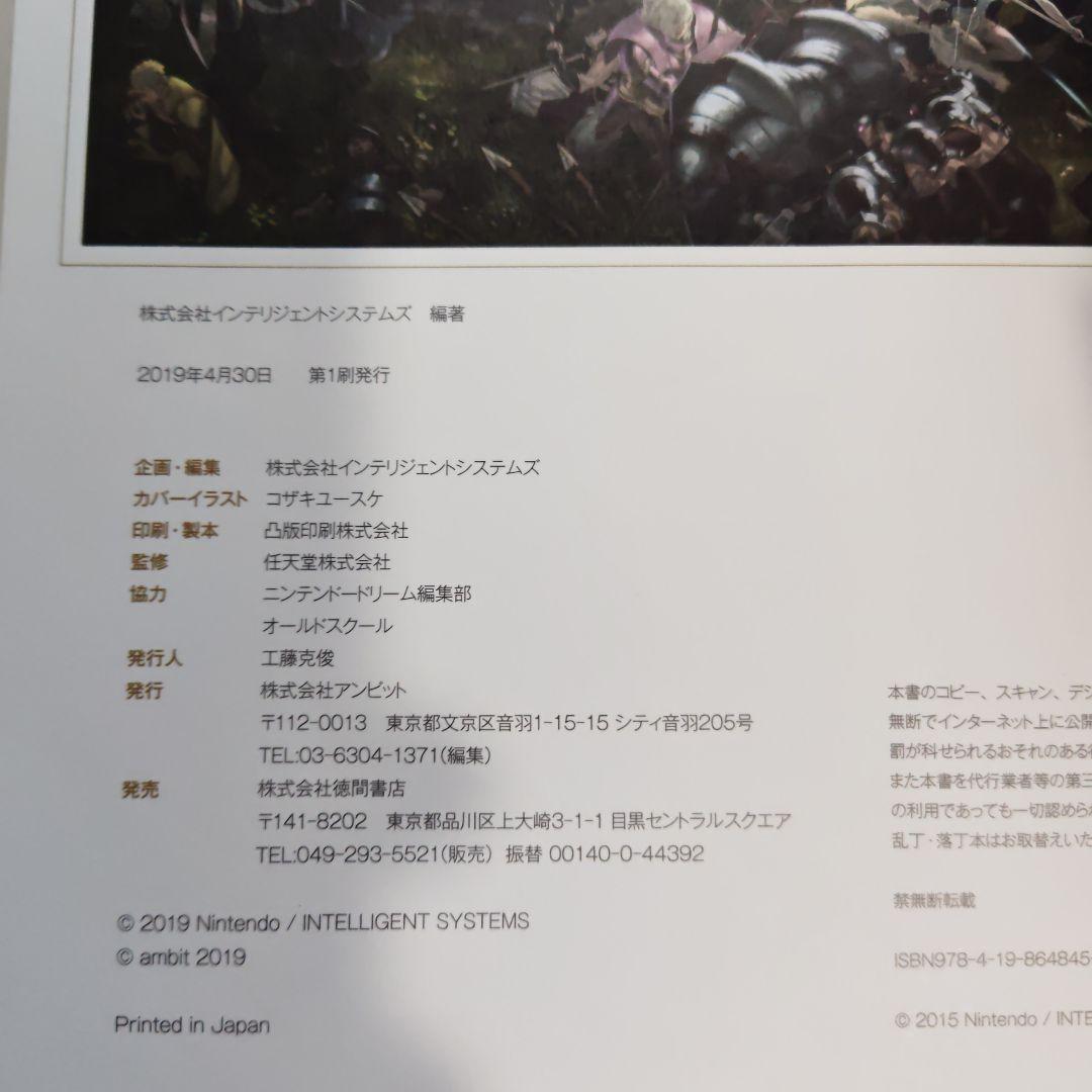 ファイアーエムブレムif ビジュアル資料集 ペルシード・クリスタル