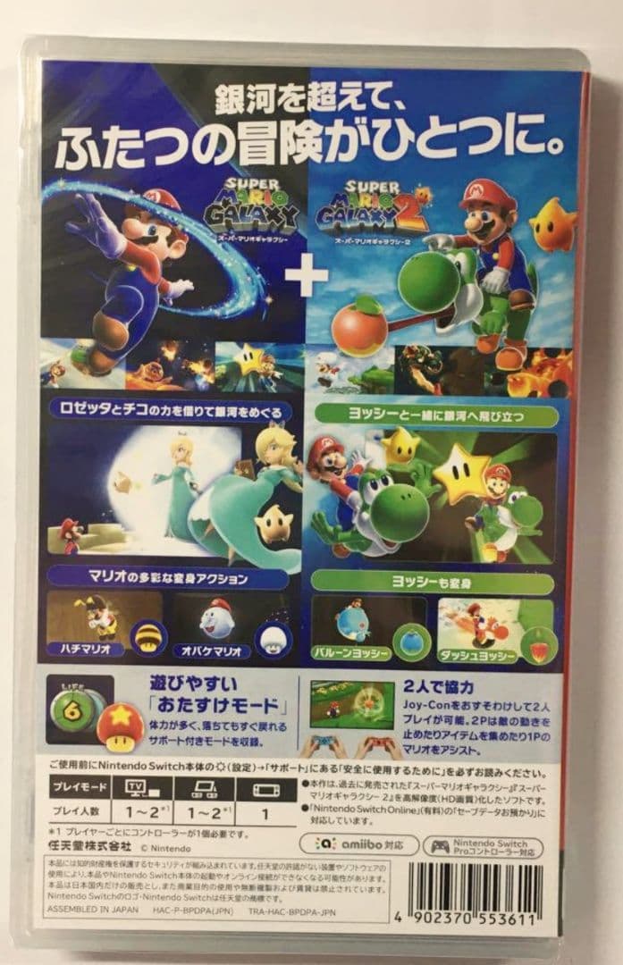 Switch スーパーマリオギャラクシー ＋ スーパーマリオギャラクシー ２