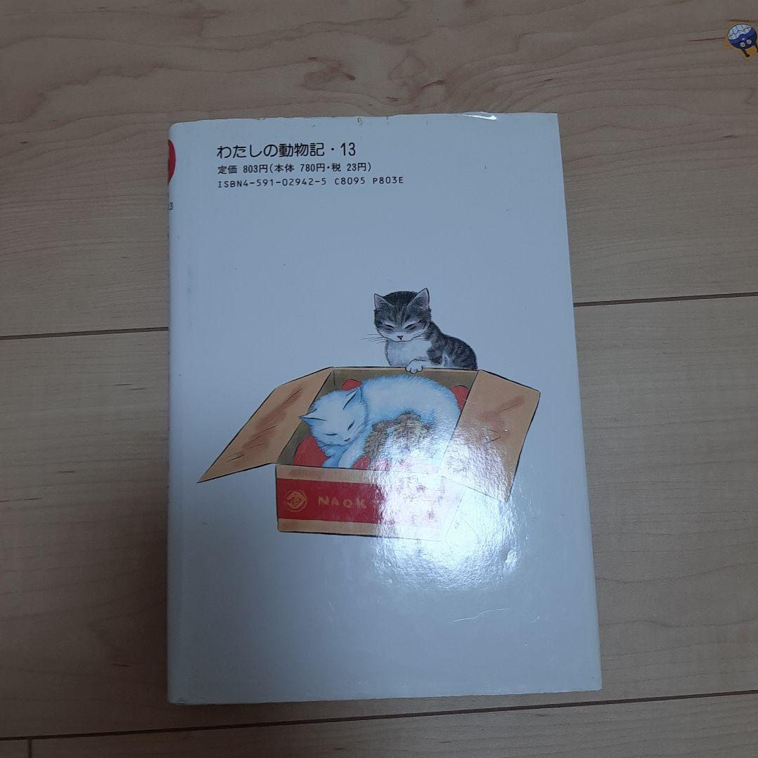 あらしとたたかったねこのチビ　ポプラ社　1989年