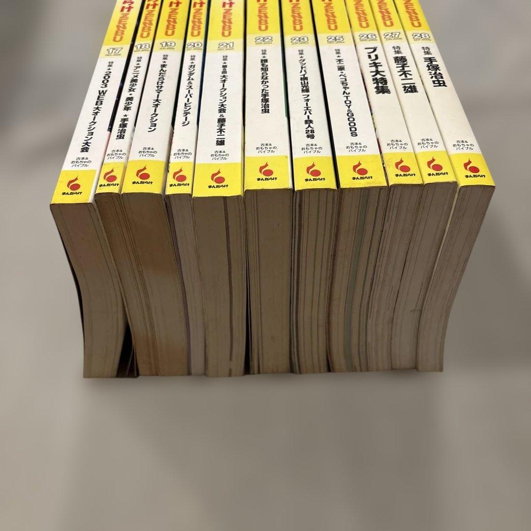 まんだらけ ZENBU 11冊 手塚治虫 ガンダム 不二家 鉄人28号 ペコ