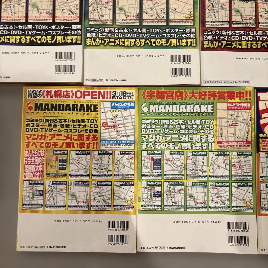 まんだらけ ZENBU 11冊 手塚治虫 ガンダム 不二家 鉄人28号 ペコ