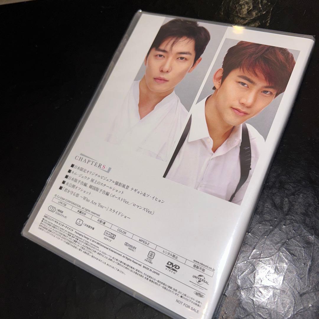 (970)未開封 君を守る恋 special thanks DVD