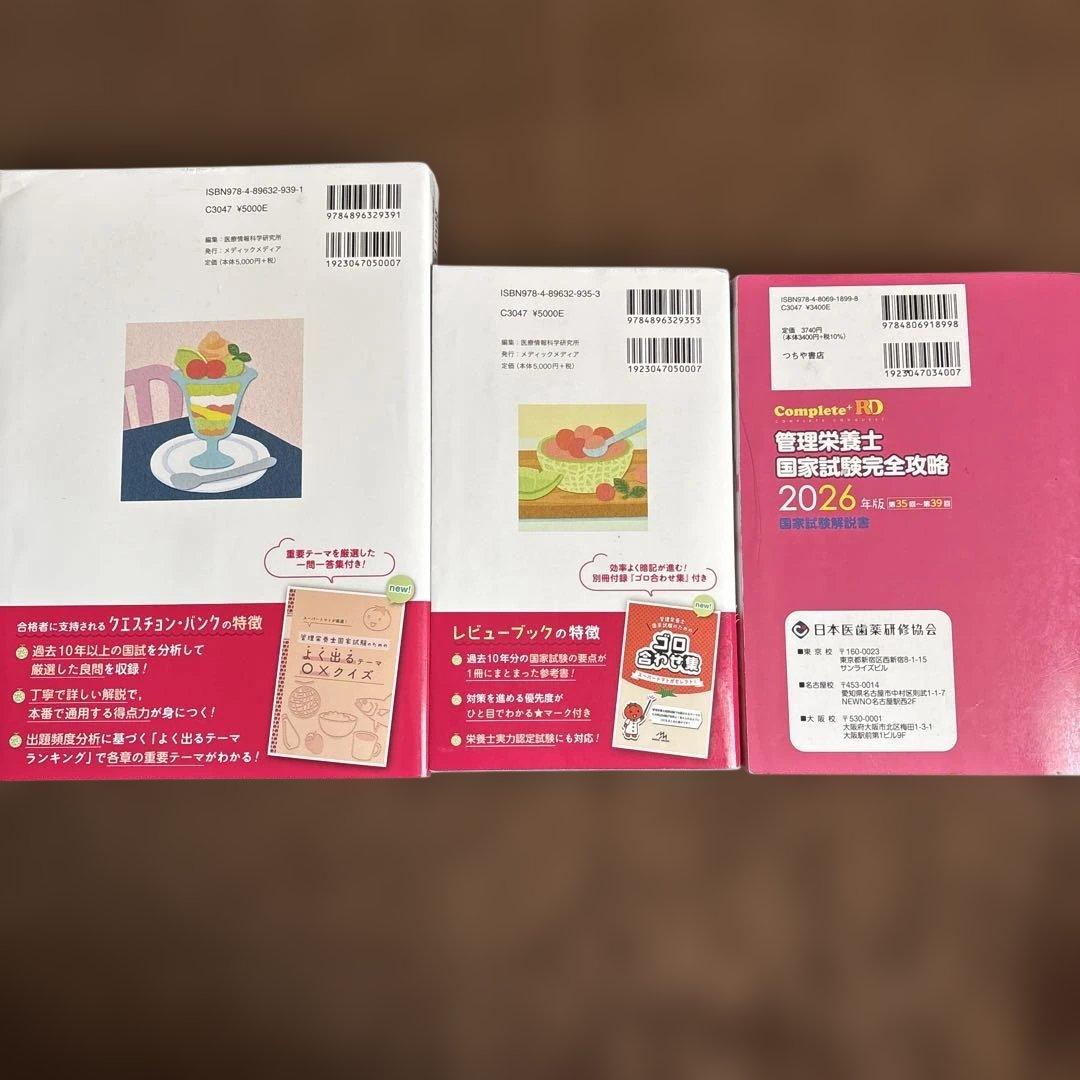 管理栄養士国家試験対策問題集セット