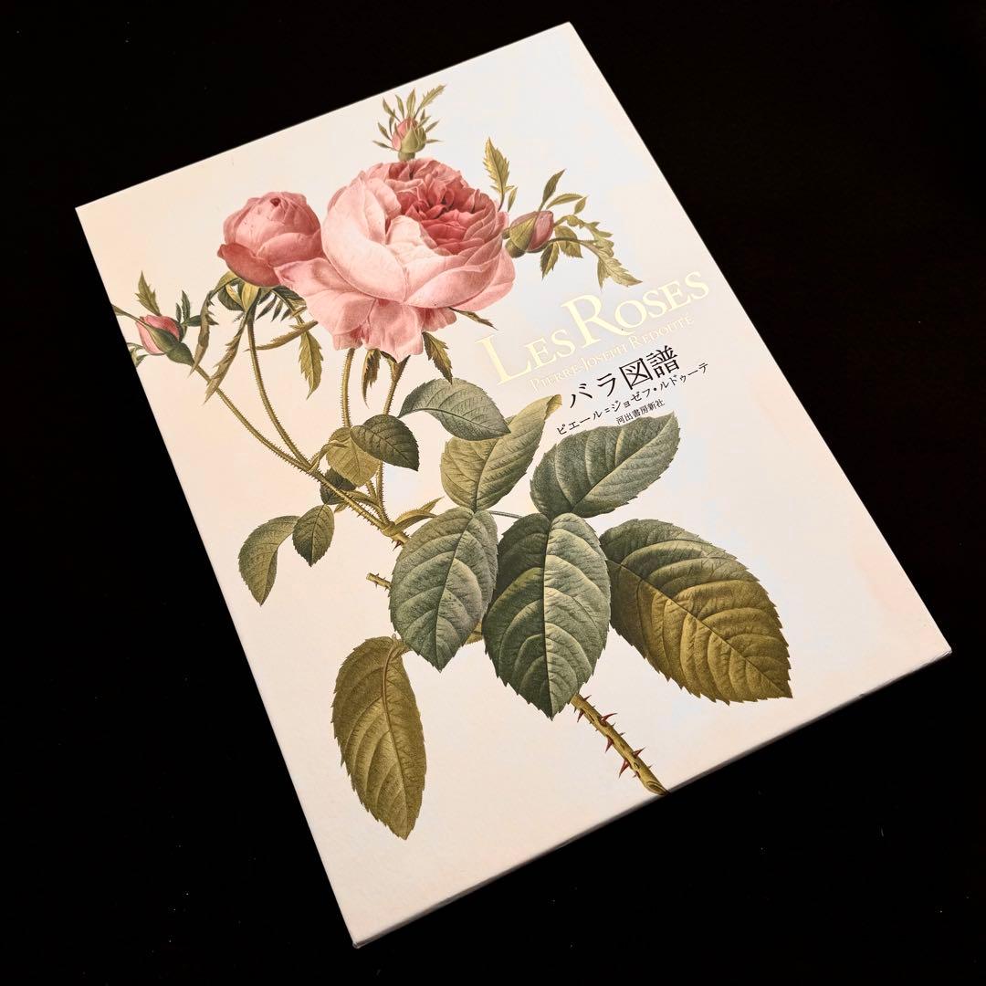 ピエール=ジョゼフ・ルドゥーテ 画集「バラ図譜 Les Roses 」豪華愛蔵版