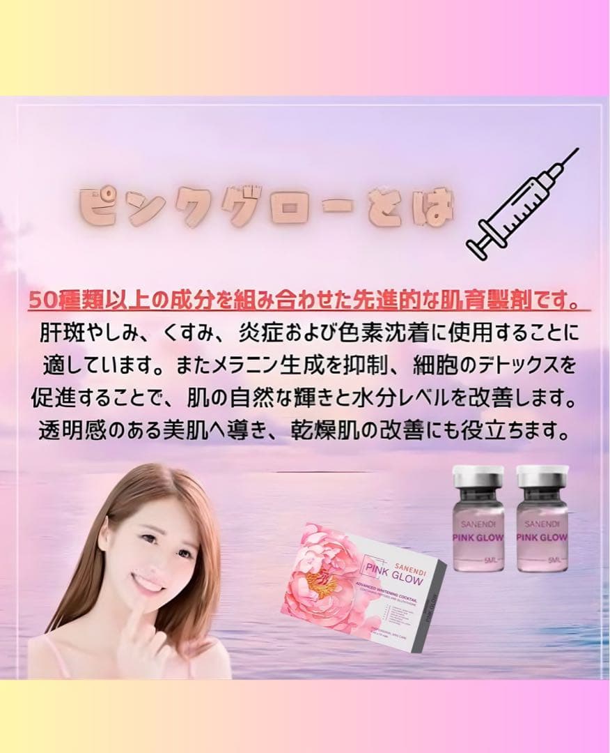 PINK GLOW ピンクグロー｜美白・シミ・毛穴｜グルタチオン｜ダーマペン