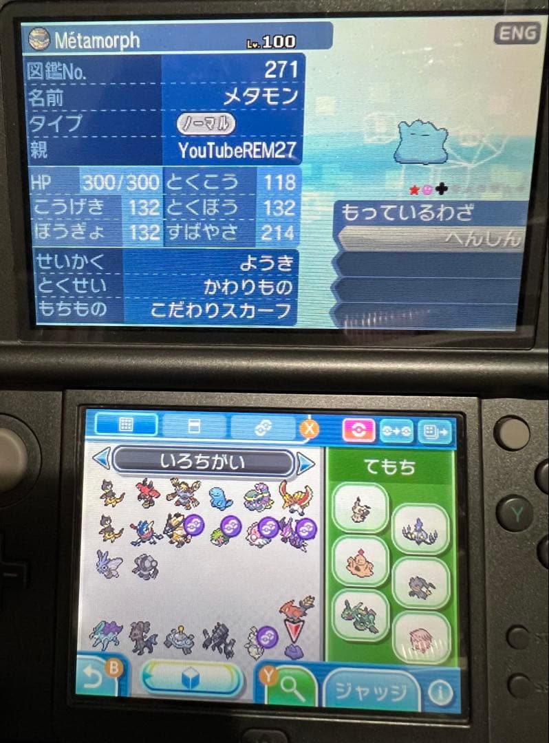 ポケットモンスター ウルトラサン・ムーン + 公式ガイドブック