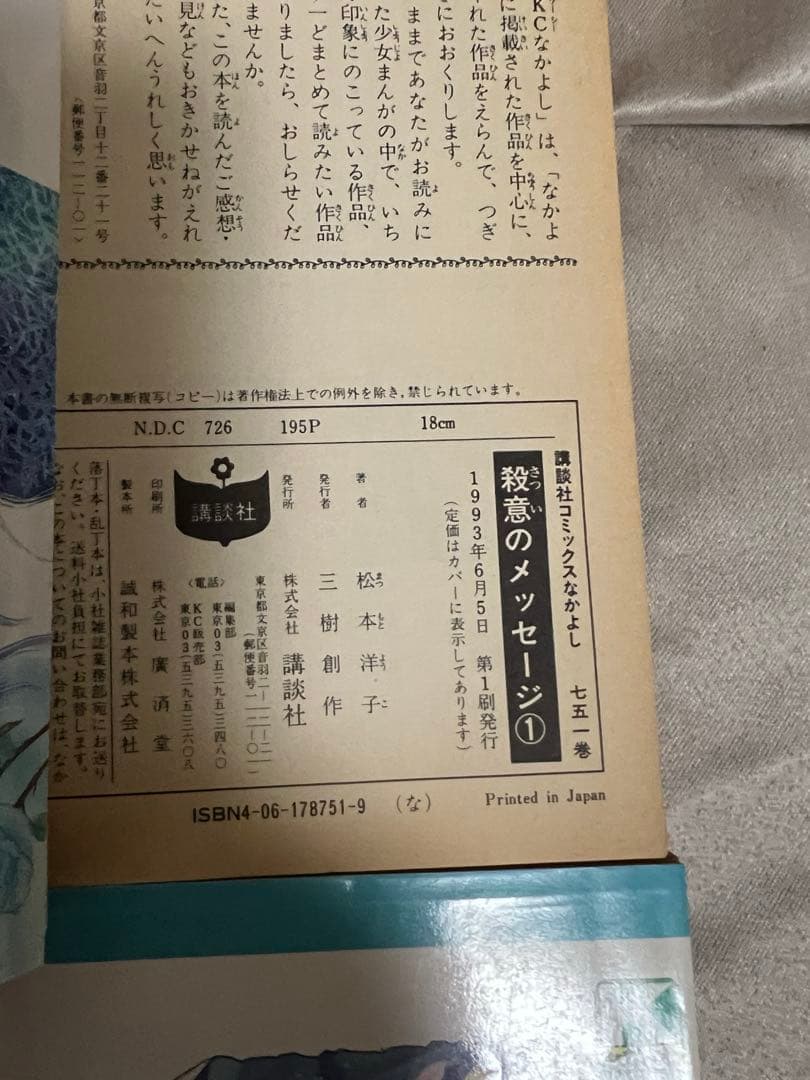 【初版多数】松本洋子　なかよしホラーミステリー　16冊まとめ売り