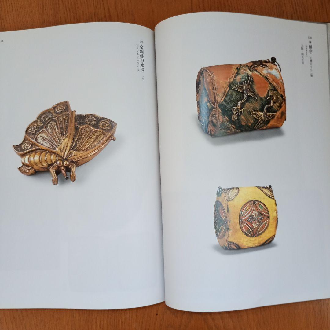 金色のかざり 特別展カタログ