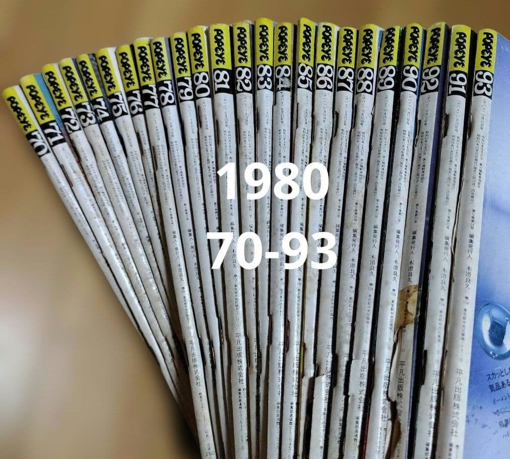 POPEYE 1980 70-93 オマケ有 計25冊