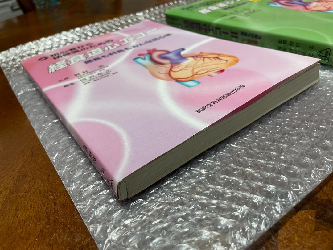 【2冊セット】初心者から研修医のための経食道心エコー 1 2