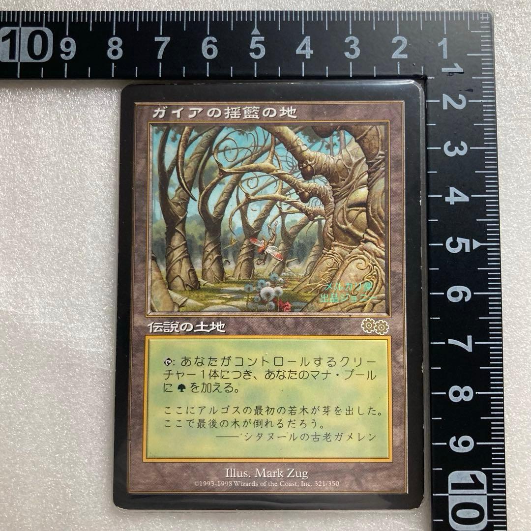 【MTG】ガイアの揺籃の地/USG/日本語版