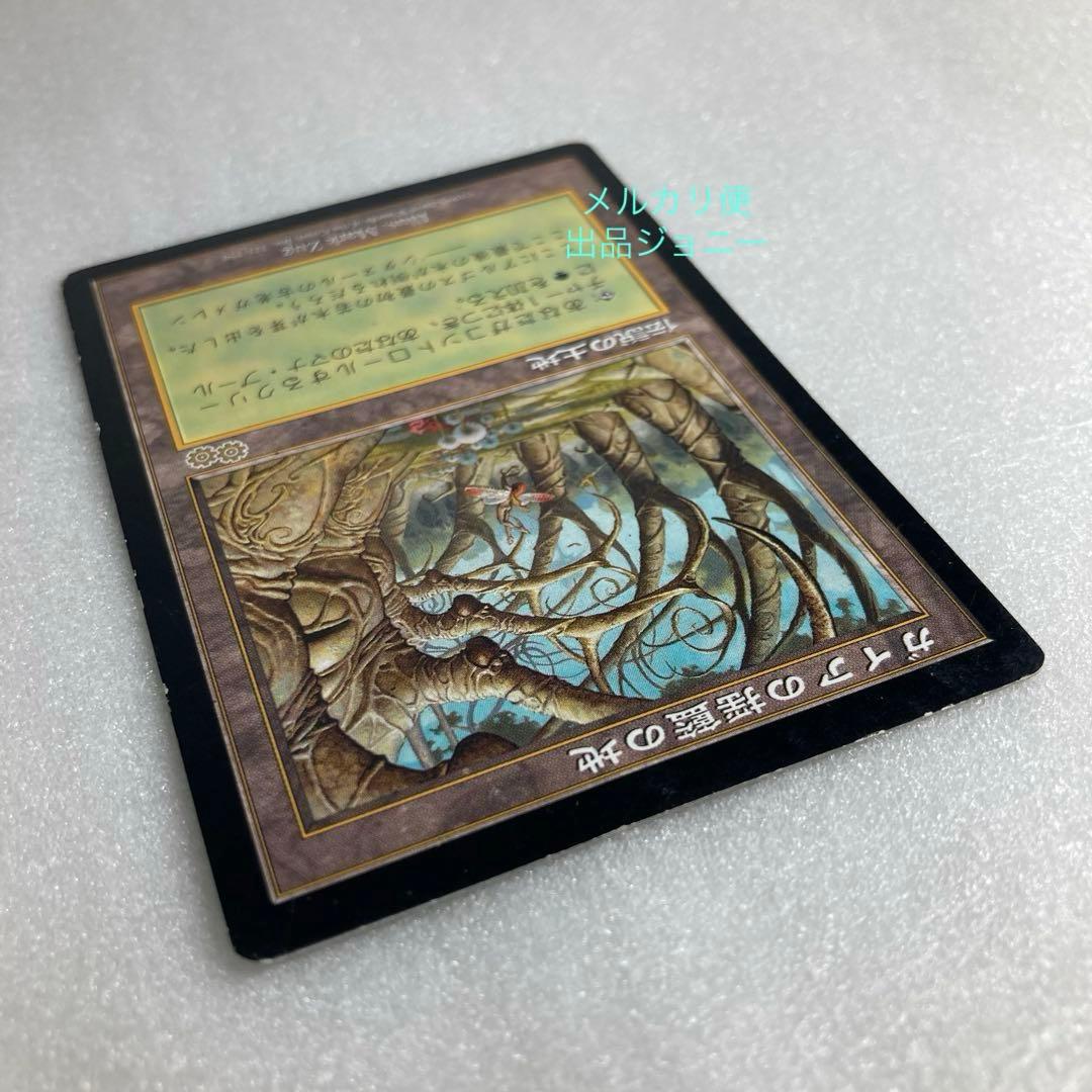 【MTG】ガイアの揺籃の地/USG/日本語版