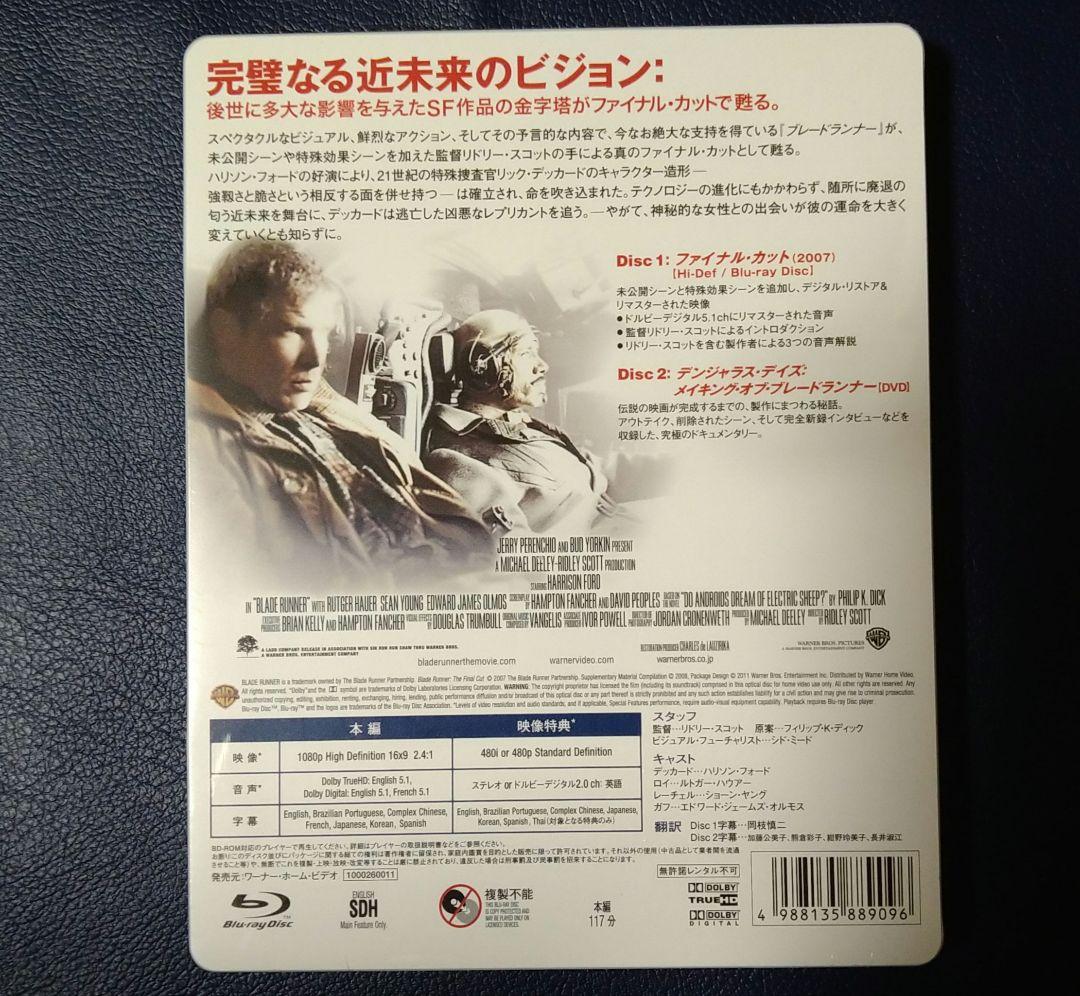 新品未開封★ブレードランナー　限定生産スチールブック　Blu-ray　ブルーレイ