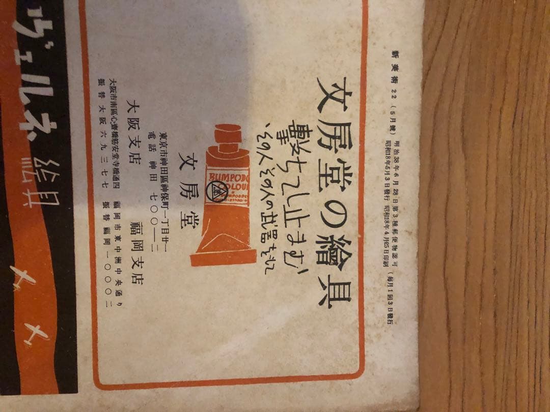 古書　戦前頃の美術雑誌セット　18冊