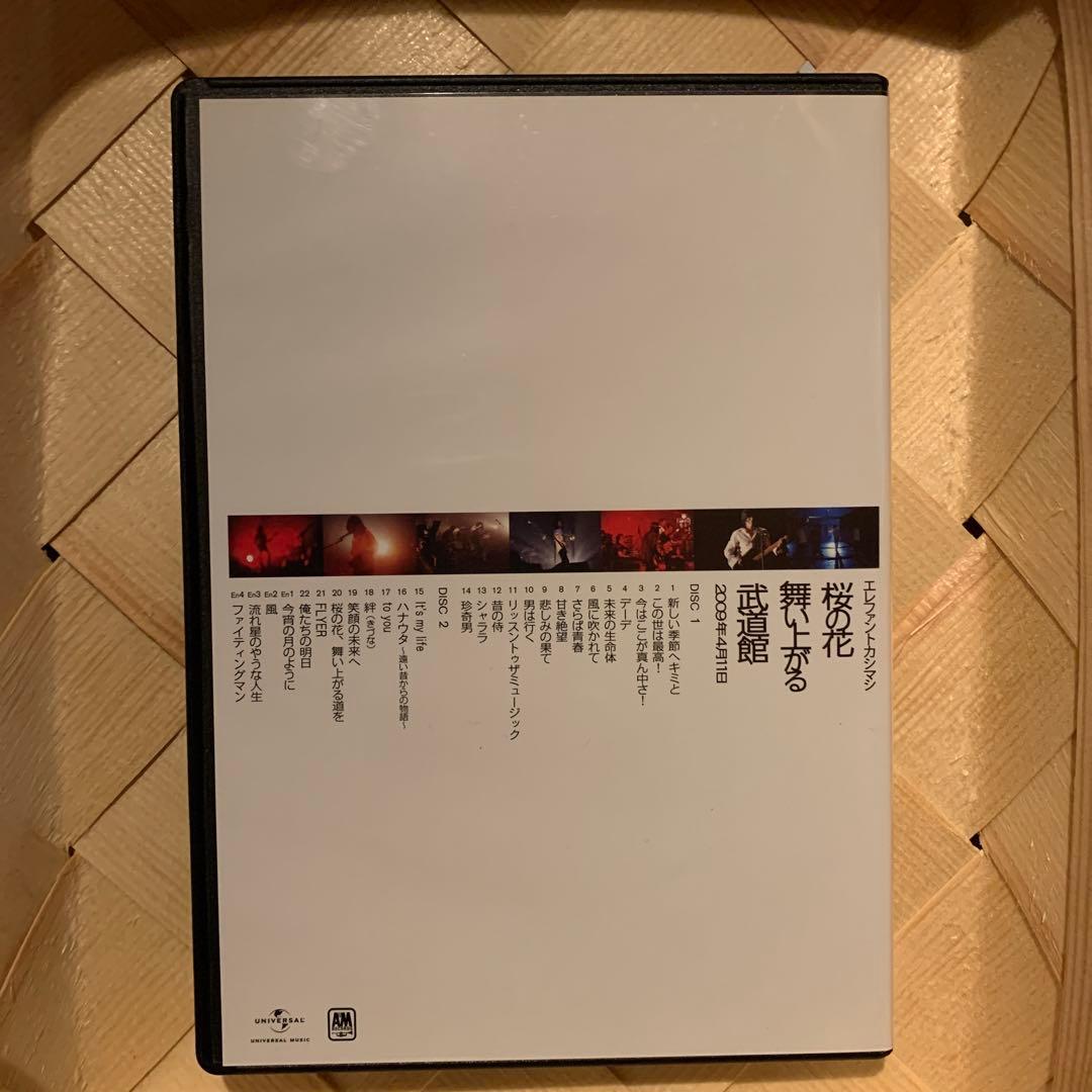 エレファントカシマシ/桜の花舞い上がる武道館〈初回盤・2枚組〉