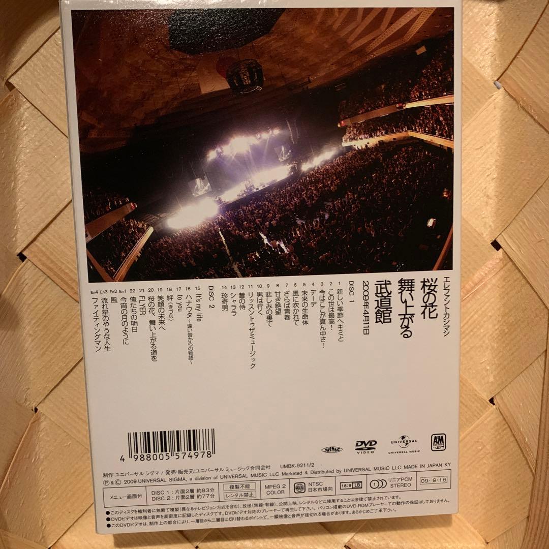 エレファントカシマシ/桜の花舞い上がる武道館〈初回盤・2枚組〉