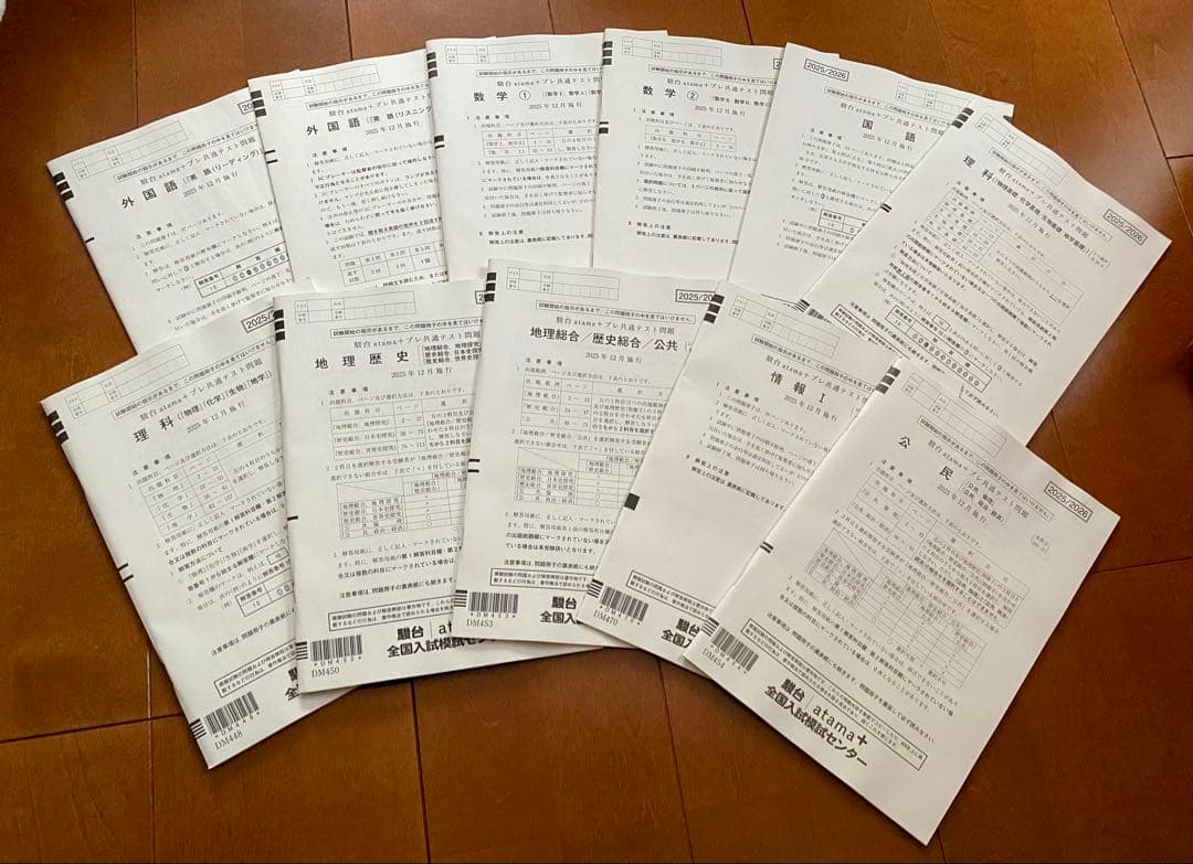 nayo0922 駿台atama+プレ共通テスト模2025年12月実施