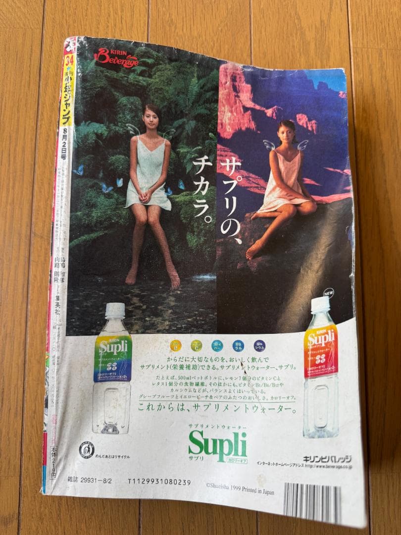 週刊少年ジャンプ 1999年34号 ZOMBIE POWDER. 新連載号