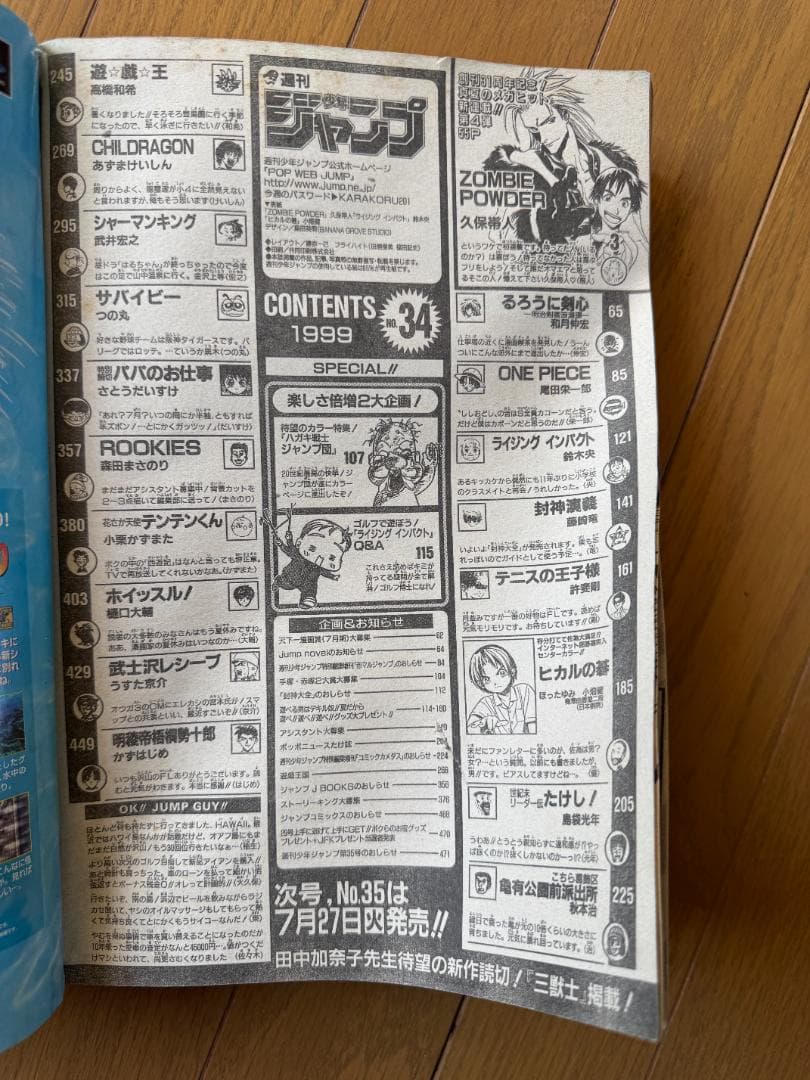 週刊少年ジャンプ 1999年34号 ZOMBIE POWDER. 新連載号