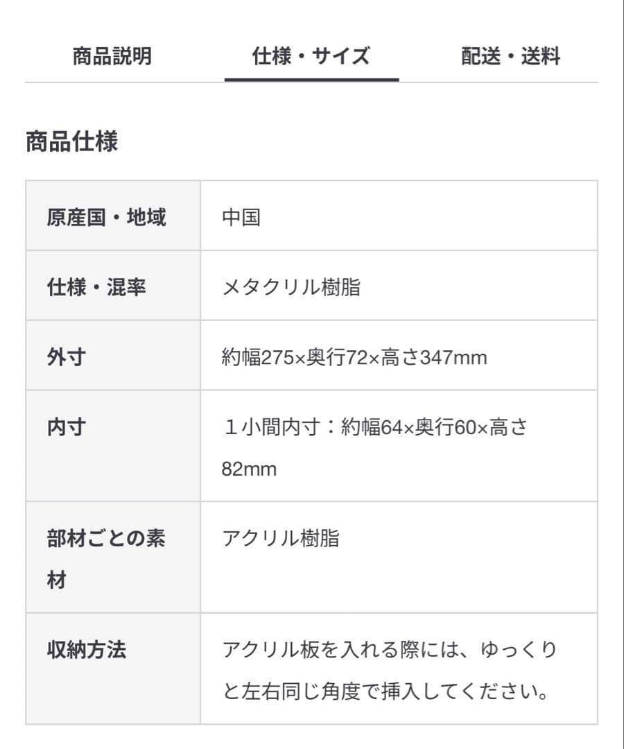 無印良品 後ろが透けないアクリルコレクションボックス 4×4 小間 5つ