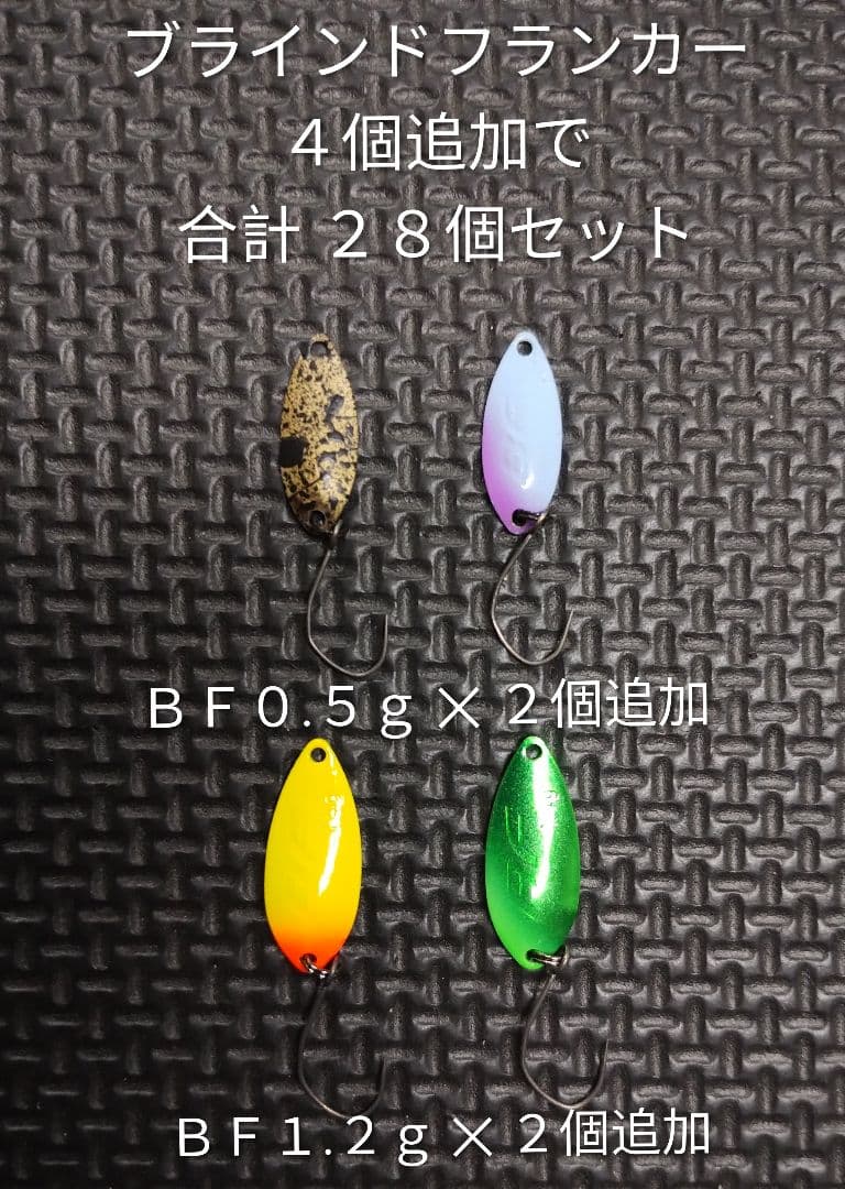 ロデオクラフト ブラインドフランカーＢＦ 各ウエイト ２８個セット