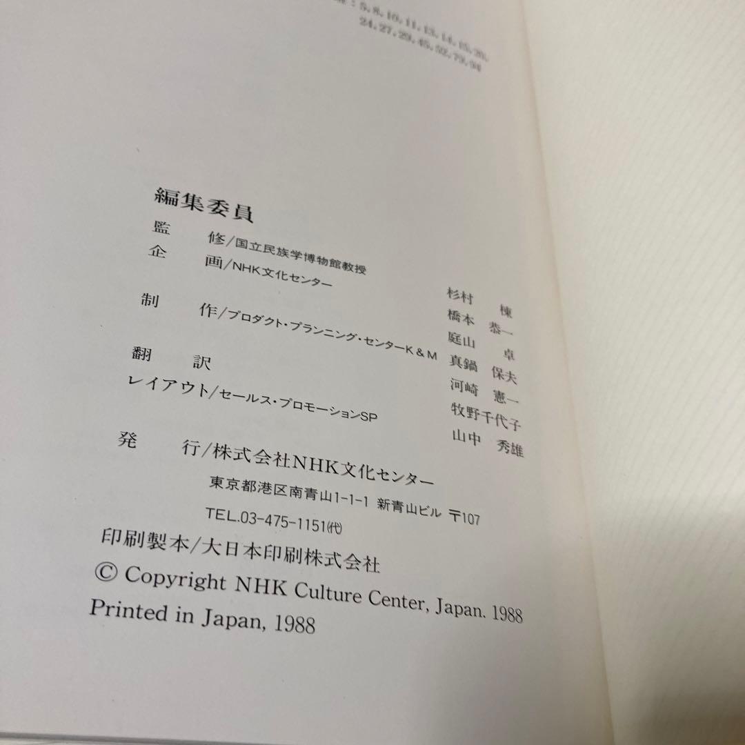 NHK頒布本　シルクロード「絹の絨毯」ジョントンプソン、杉村棟著