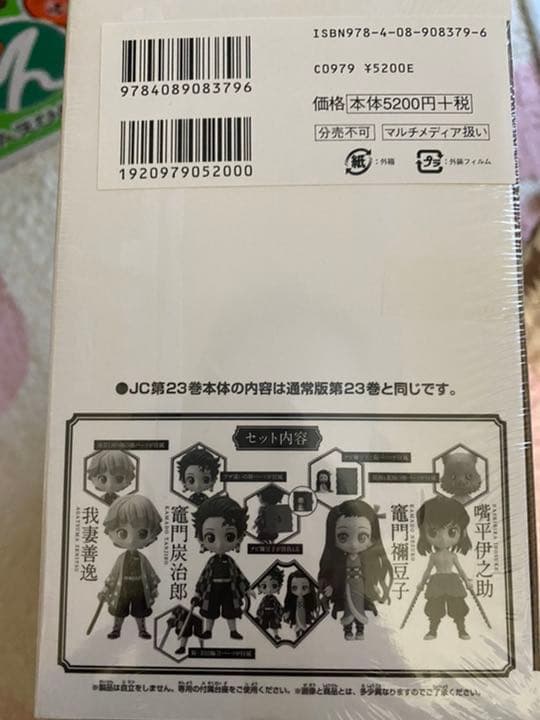 新品未開封！鬼滅の刃 1巻~23巻 未開封 シュリンク付き