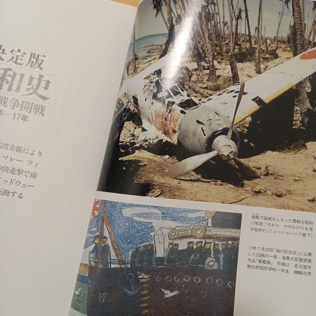 決定版 昭和史 1〜10巻セット