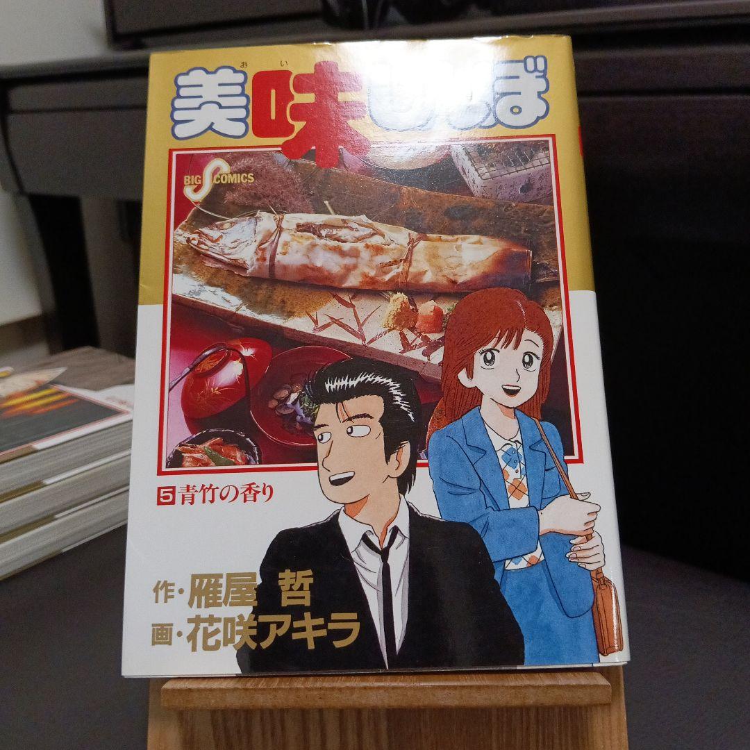 美味しんぼ　全初版　1巻から8巻