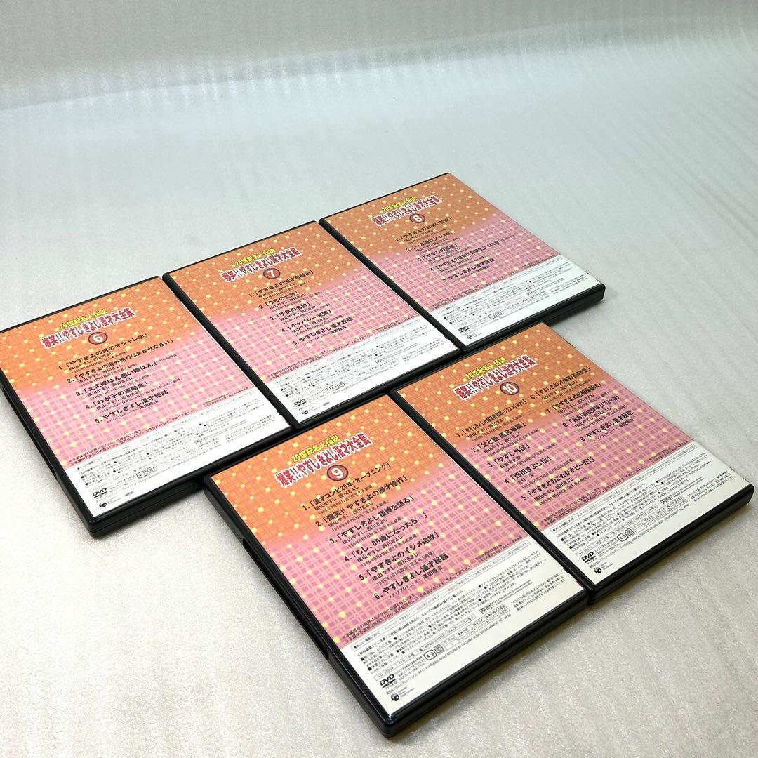 20世紀名人伝説 爆笑!!やすしきよし漫才大全集 10巻