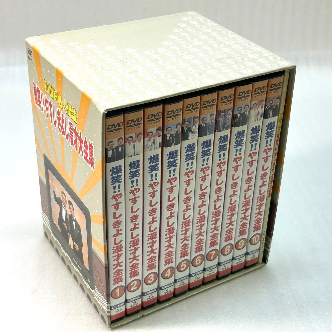 20世紀名人伝説 爆笑!!やすしきよし漫才大全集 10巻