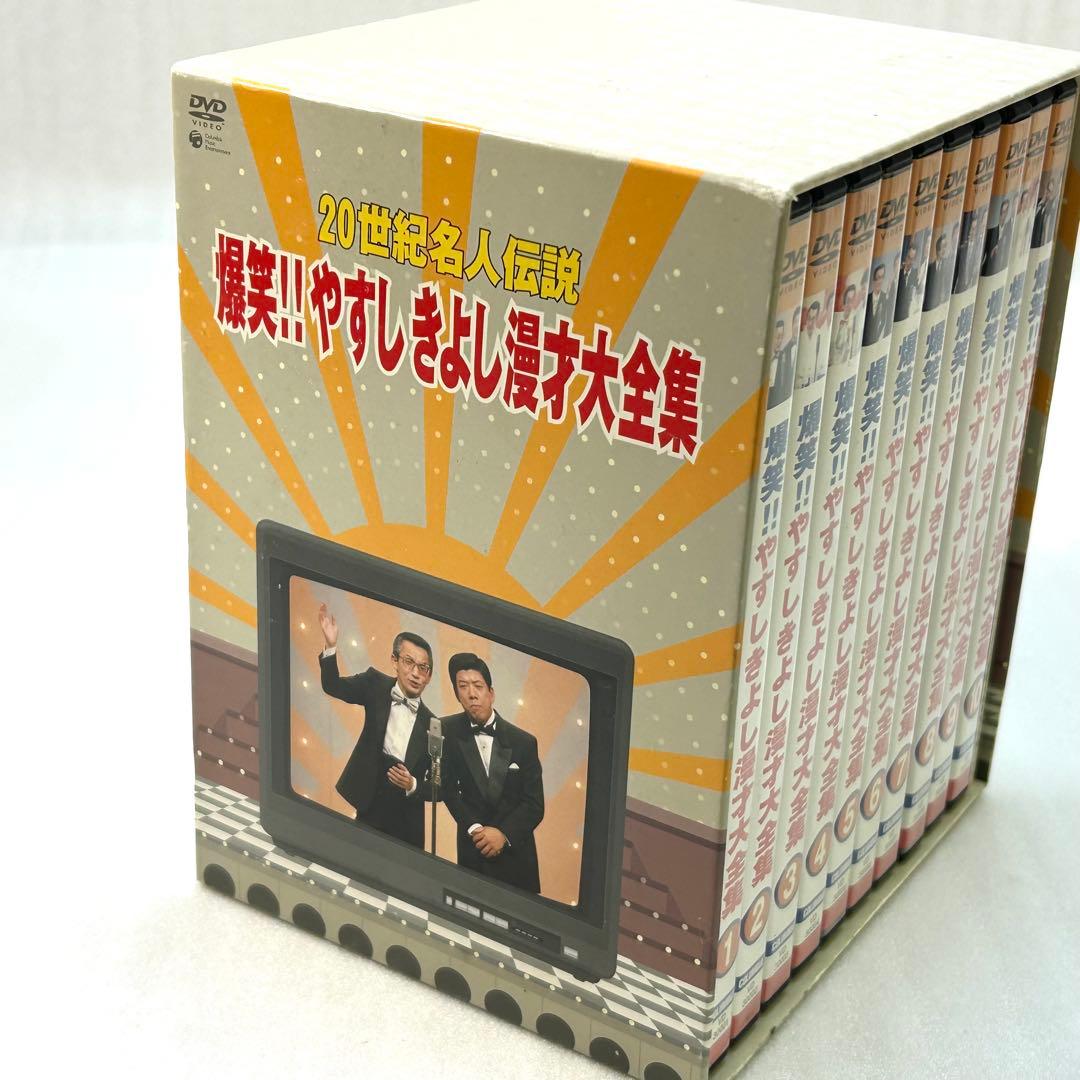20世紀名人伝説 爆笑!!やすしきよし漫才大全集 10巻