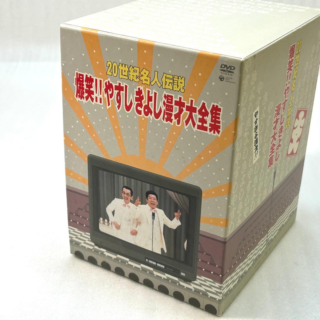 20世紀名人伝説 爆笑!!やすしきよし漫才大全集 10巻